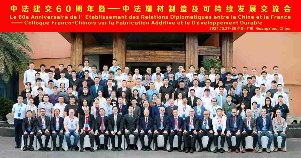 中法增材制造及可持續發展交流會成功舉辦